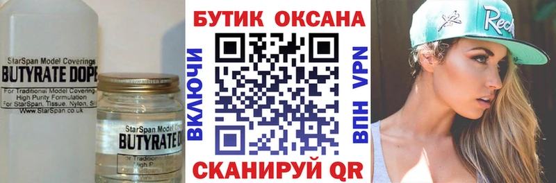 БУТИРАТ жидкий экстази  сколько стоит  дарк нет наркотические препараты  Данилов 